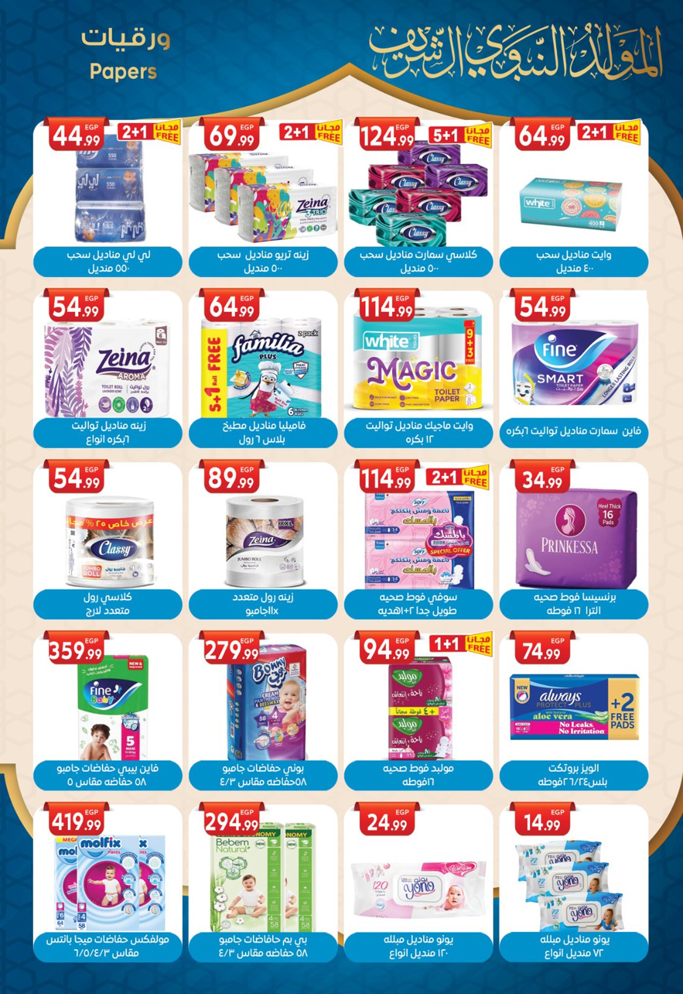 el-mahallawy-sons offers from 13aug to 1aug 2025 عروض اولاد المحلاوى من 13 أغسطس حتى 1 أغسطس 2025 صفحة رقم 18